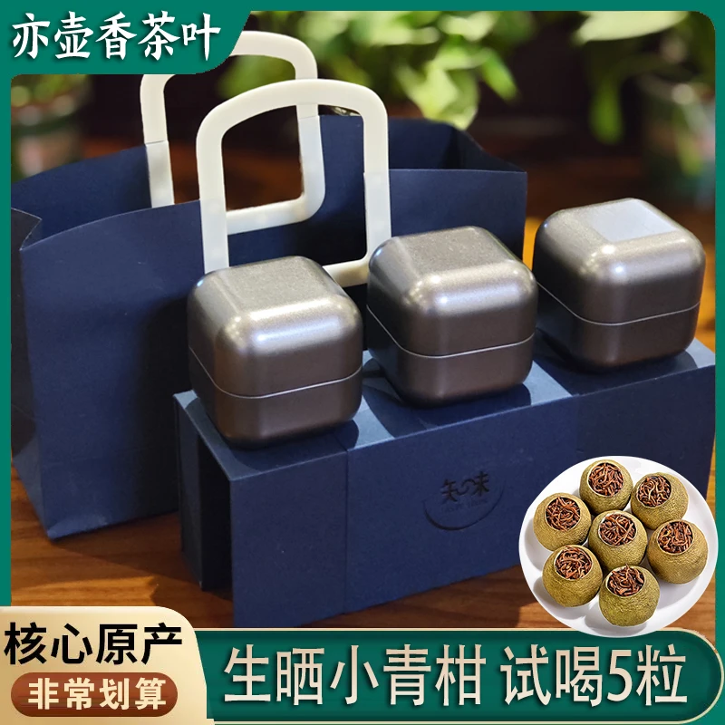 知味-小青柑200克X【1盒】茶叶礼盒装