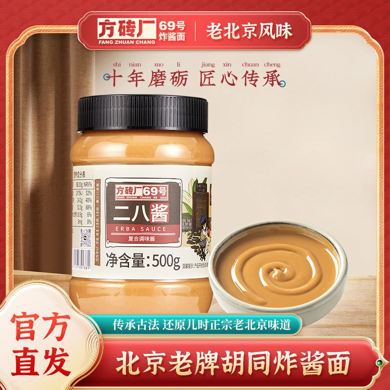 方砖厂二八酱老北京芝麻花生酱混合拌面拌菜火锅蘸料麻将调料家用