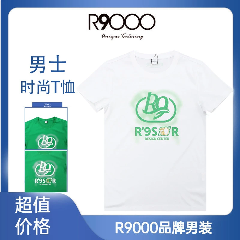 R9000上新时尚品牌LOGO设计高级工艺舒适短袖t恤43006161/8/9