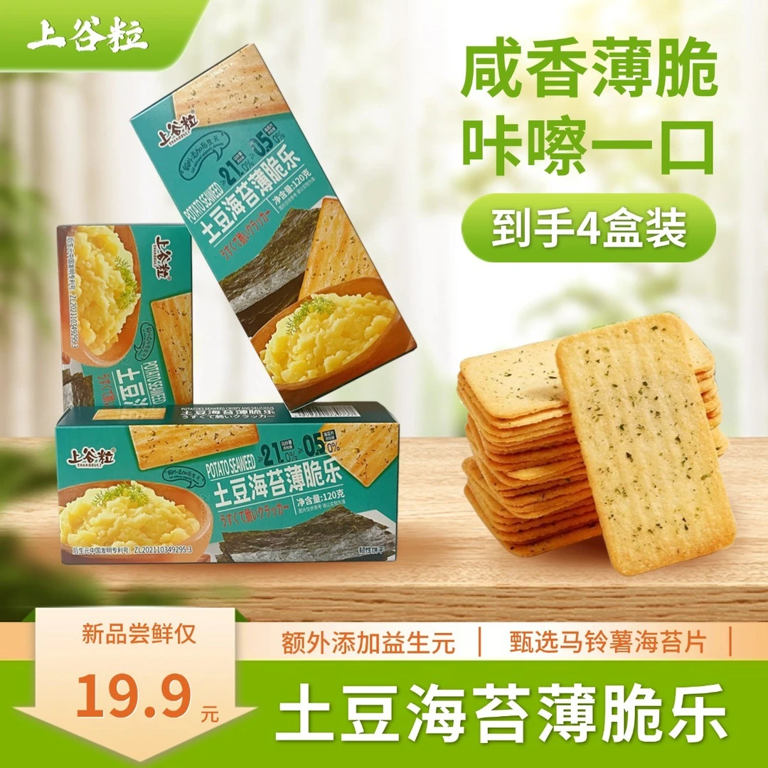 上谷粒土豆海苔薄脆乐解馋零食饼干咸味脆片薄脆饼干美食海苔饼干