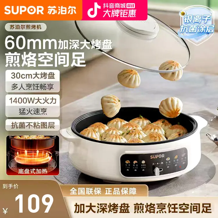 苏泊尔电饼铛煎烤机加大加深烙饼锅煎饼机多功能锅家用30cm大烤盘
