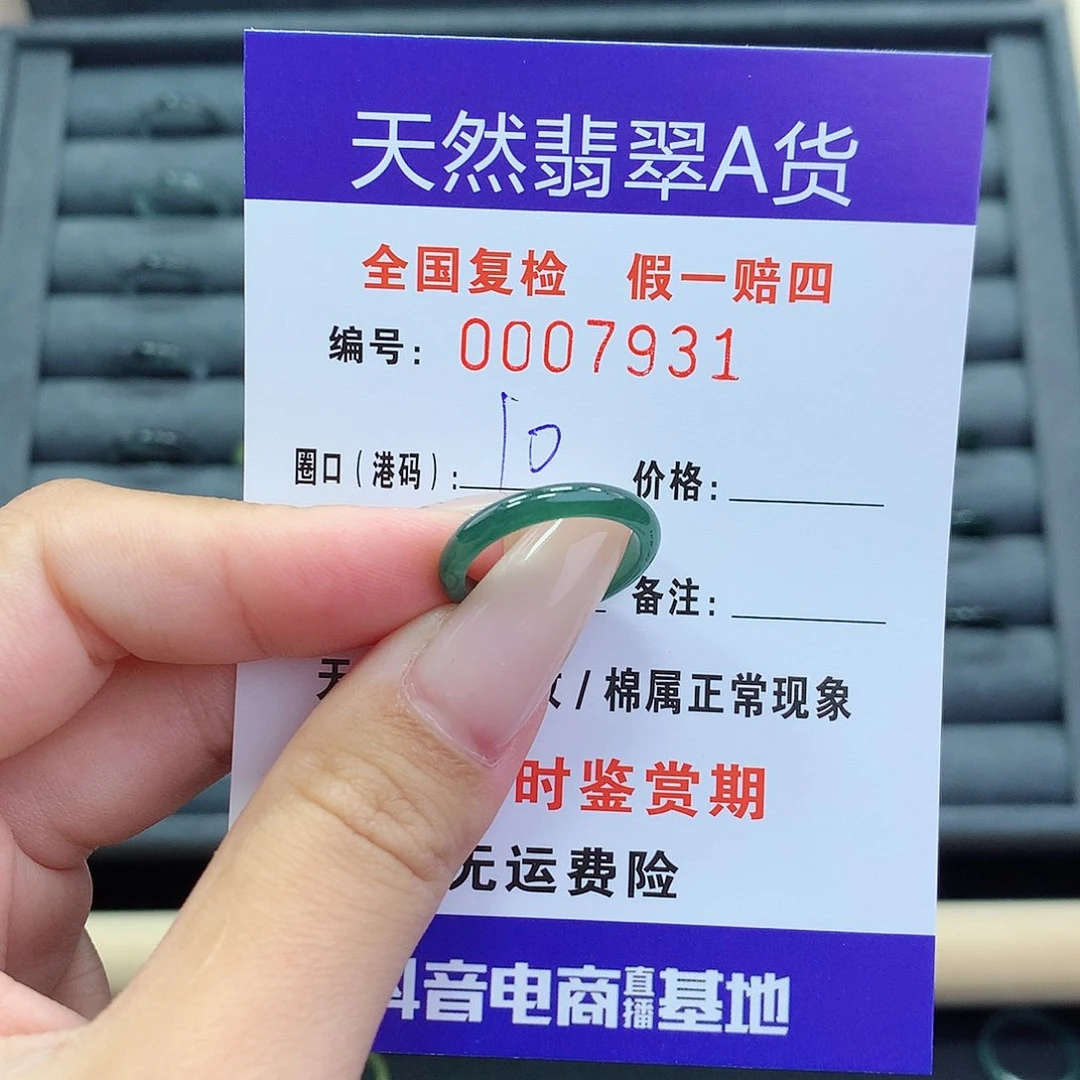 翡翠戒指未镶嵌      7931