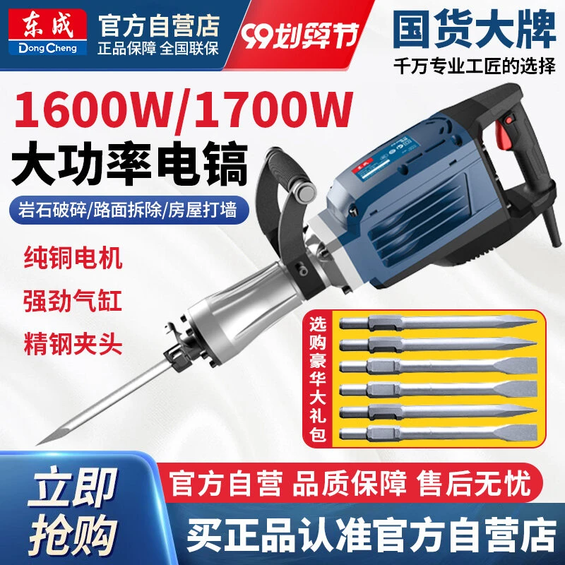 东成单用大电镐65工业级锤稿混凝土重型大功率工程级破拆东城工具