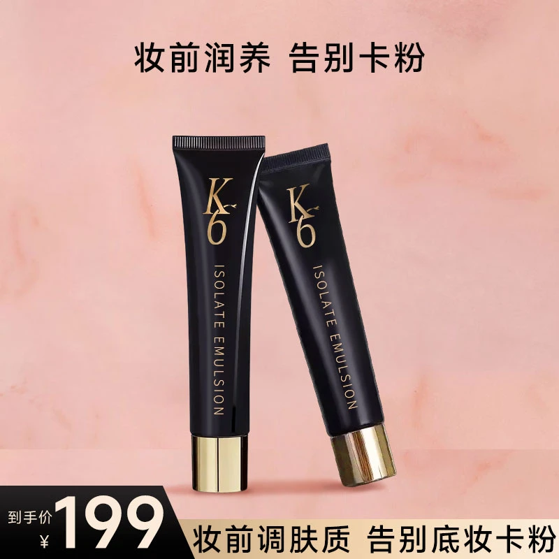 K6光透柔润妆前隔离乳防水隐形顺滑保湿舒适养肤自然透亮隔离霜