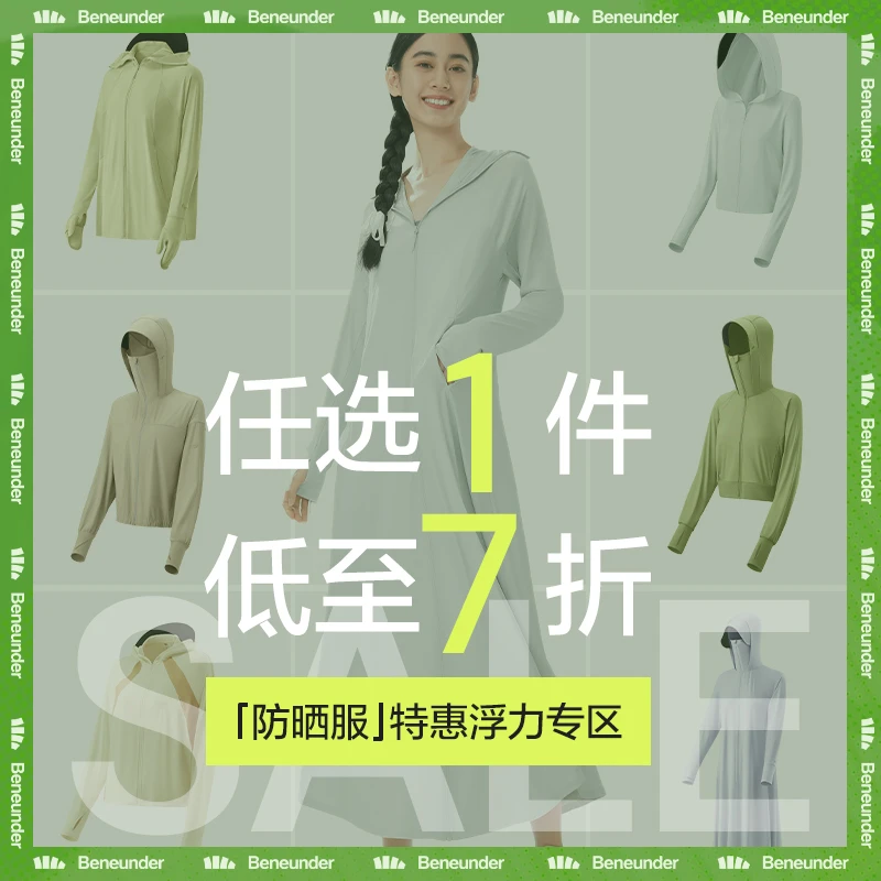 【特惠合集】蕉下凉感透气外穿防紫外线外套速干遮阳轻薄清凉舒适