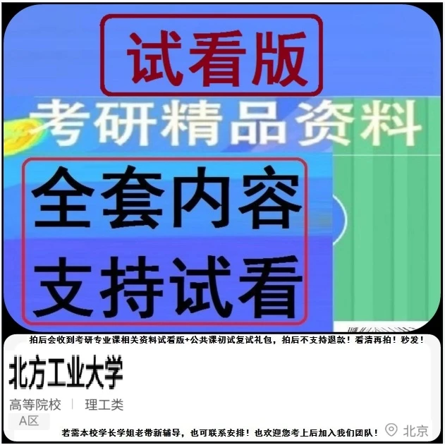 北方工业大学考研相关真题初试复试资料试看送英语政治数学面试等