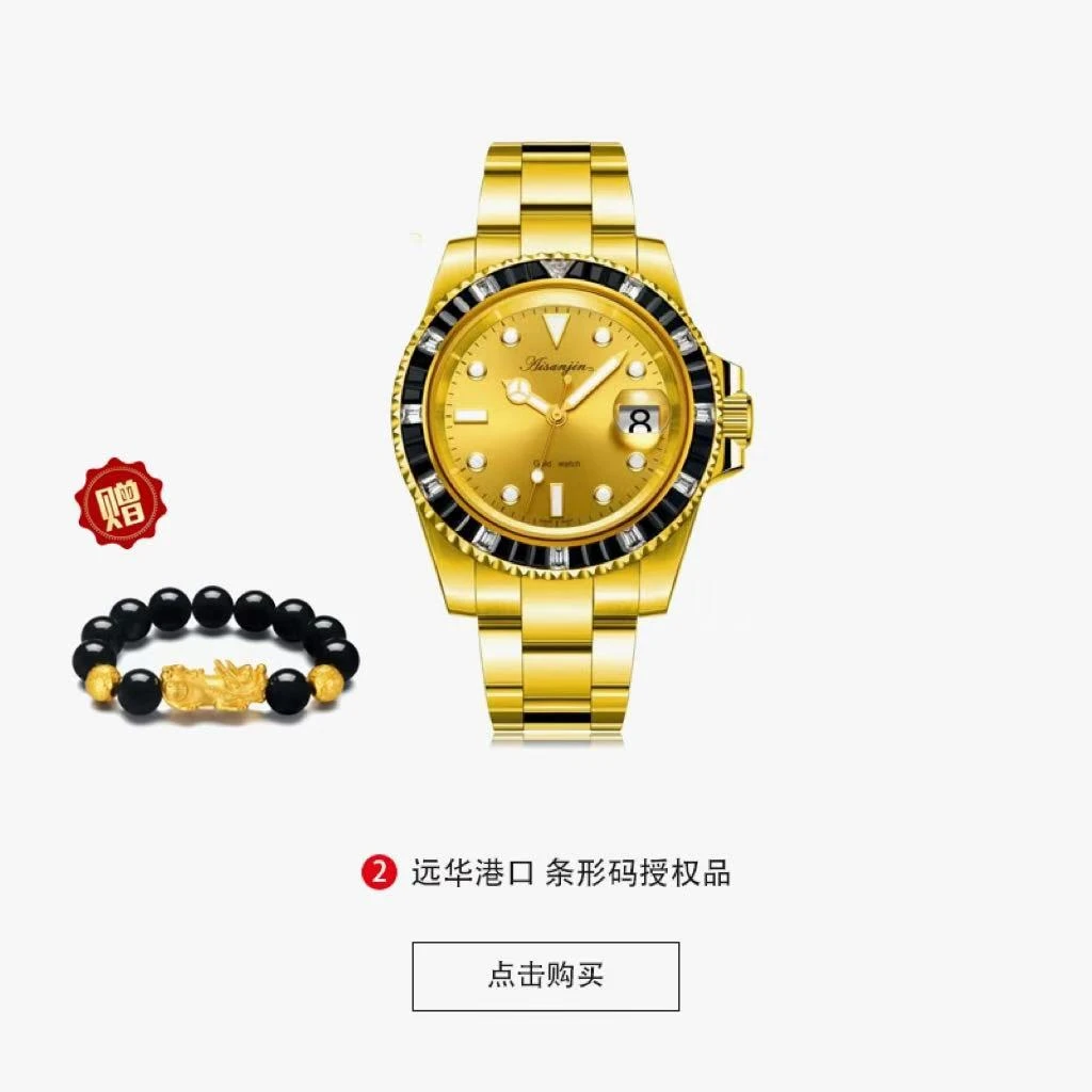 A 【镶钻水鬼】全自动时尚防水机械手表8596G【赠品：金色手串】