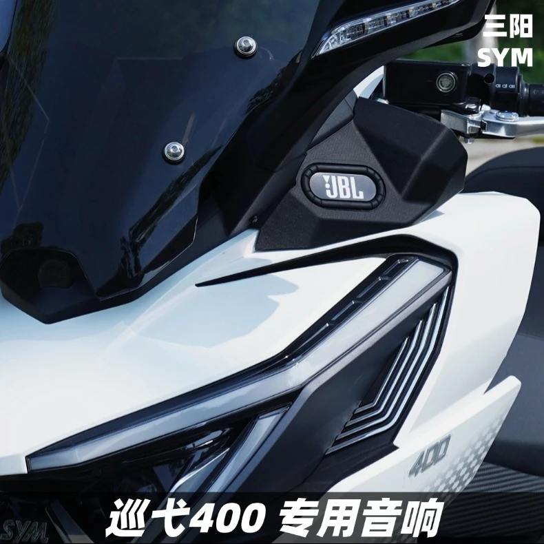 三阳巡弋400CRUISYMα改装音箱音响无损配件摩托车音响