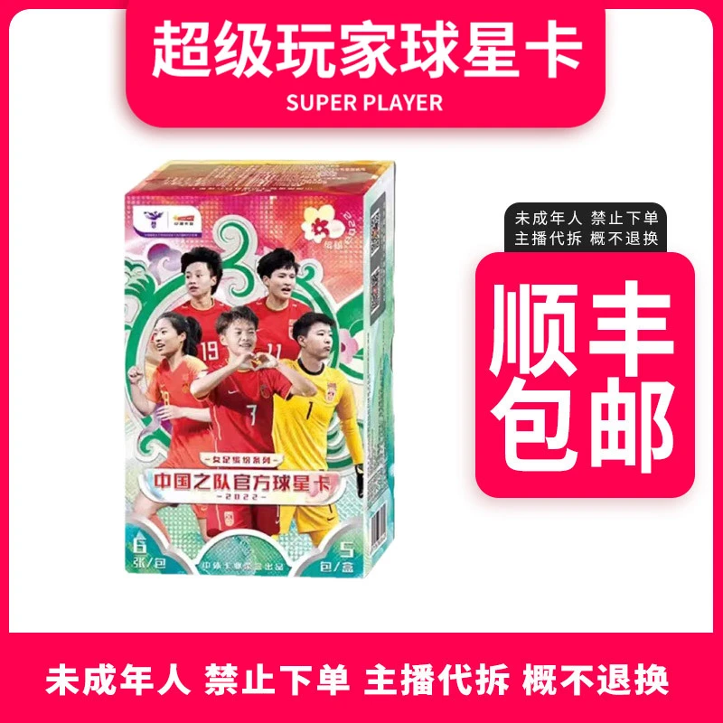 【拆盒】拆开后无退换 中体卡业22赛季CFA女足缤纷系列球星卡-盲盒