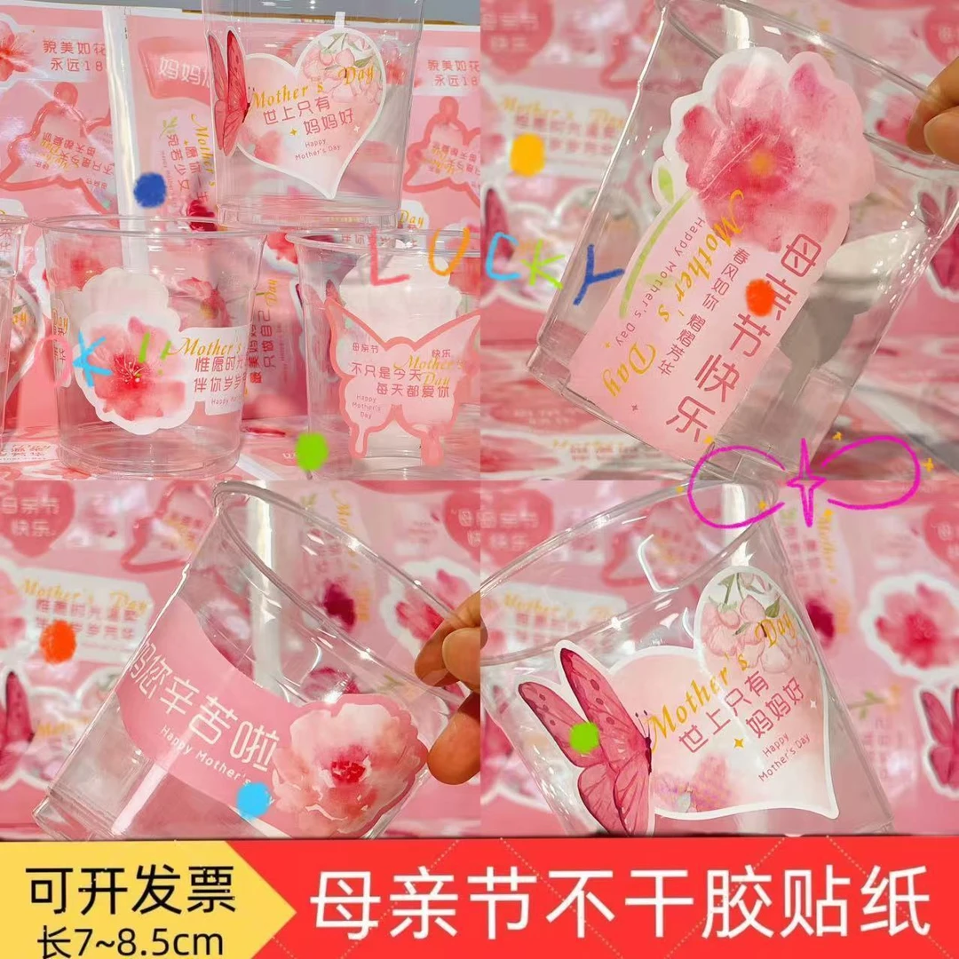 母亲节卡通不干胶装饰贴:浪漫花卉印花水杯包点睛之物装饰品