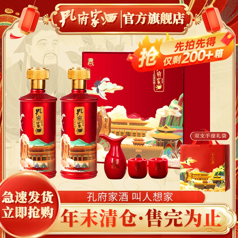孔府家酒红祈福【清仓福利】商务赠礼手工酿酒非遗纯粮52度500ml*2