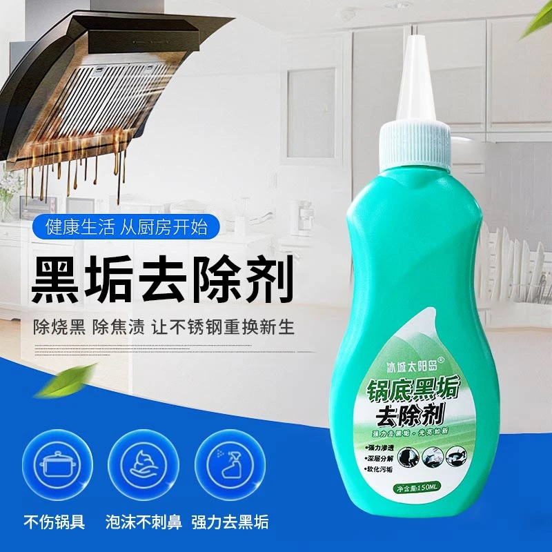 中国·大陆多功能清洁剂锅底黑垢清洁剂家用深层去污