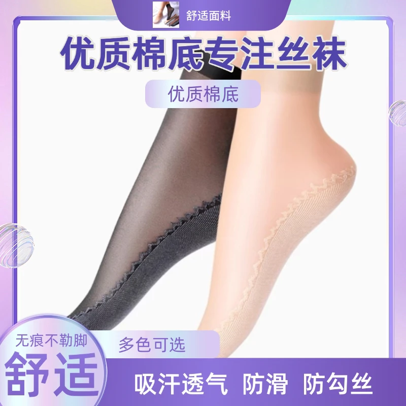 丝袜棉底吸汗夏季薄款防滑女透气短袜裤袜丝袜夏季无痕优质中筒