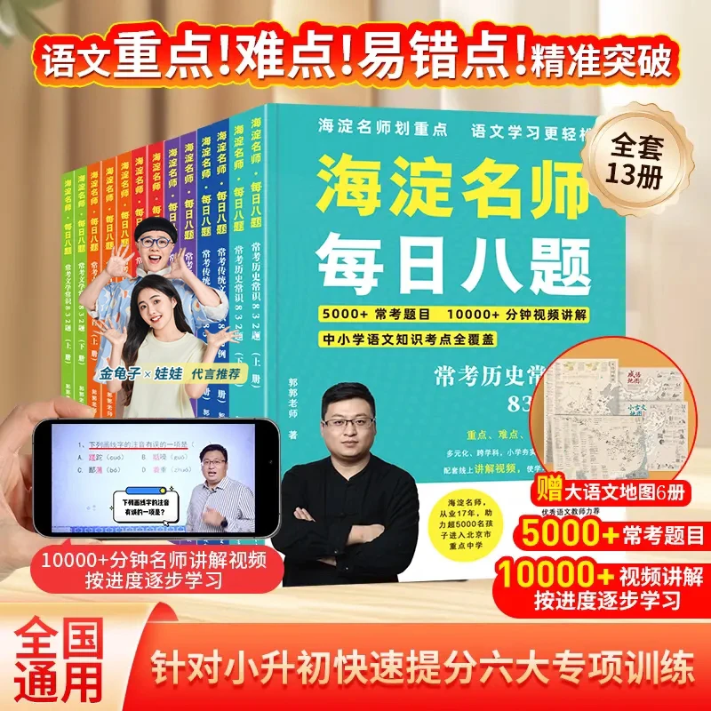青葫芦海淀名师语文提分法考点题库小升初暑假衔接一本通学霸笔记