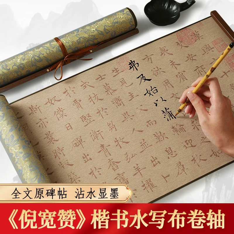 包邮初学褚遂良小楷倪宽赞临摹描红水写临摹锦缎水写布加厚无纺布