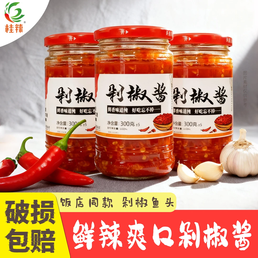 广西钦州辣椒酱 精制剁椒酱鲜辣鲜香甄选线椒小米椒制作下饭佳品