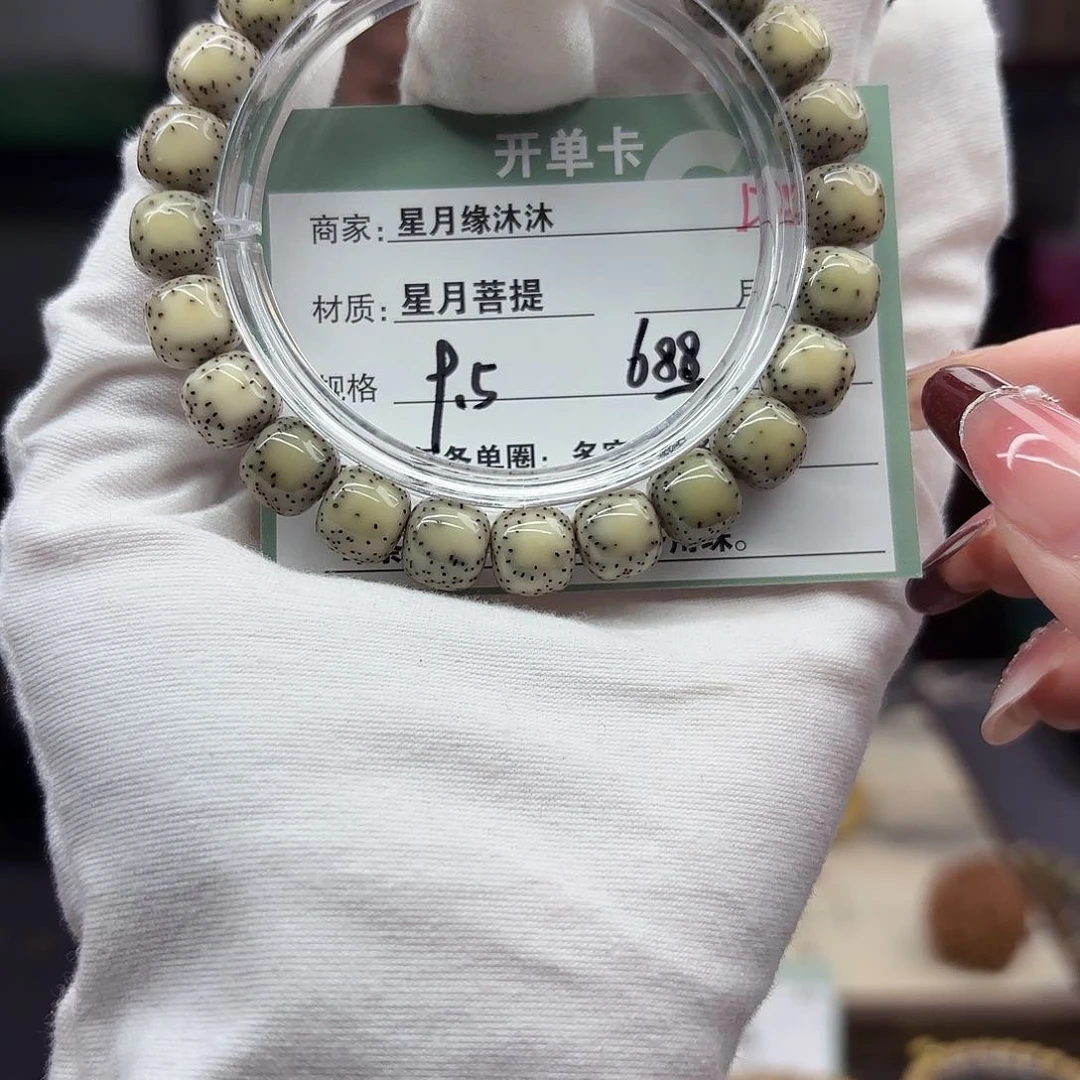 星月菩提手串D89。