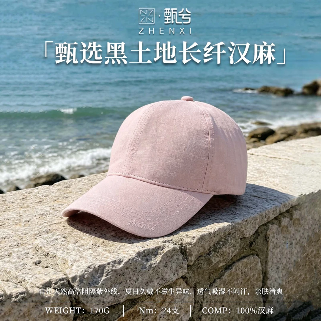 【甄兮】"黑土地汉麻·遮天蔽日”24支100汉麻简约显脸小棒球帽
