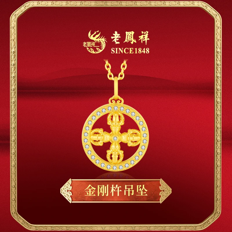 老鳯祥足金黄金镶钻圆满金刚杵吊坠轻奢高级大气送人送礼(赠银链)