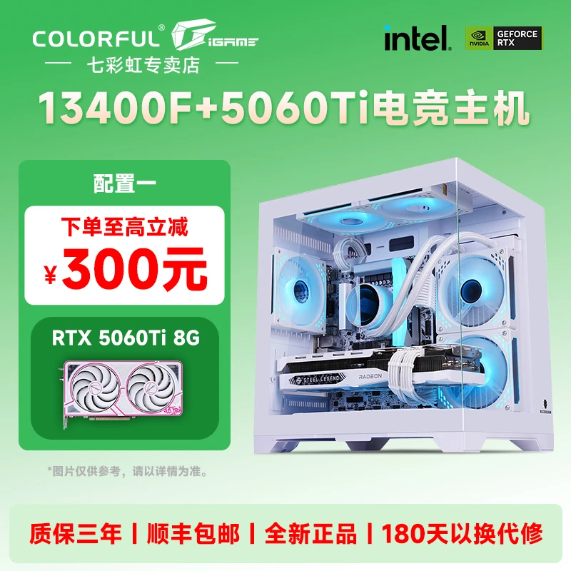 【暑期乐享优惠】12600KF/14600KF/5060TI/5070白色海景房DIY电脑