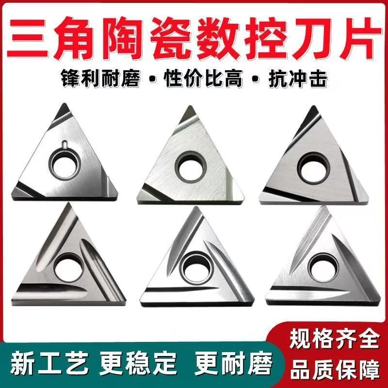 三角钢件精车陶瓷数控刀片TNGG160402R/L-S 160404R/L-S TN60