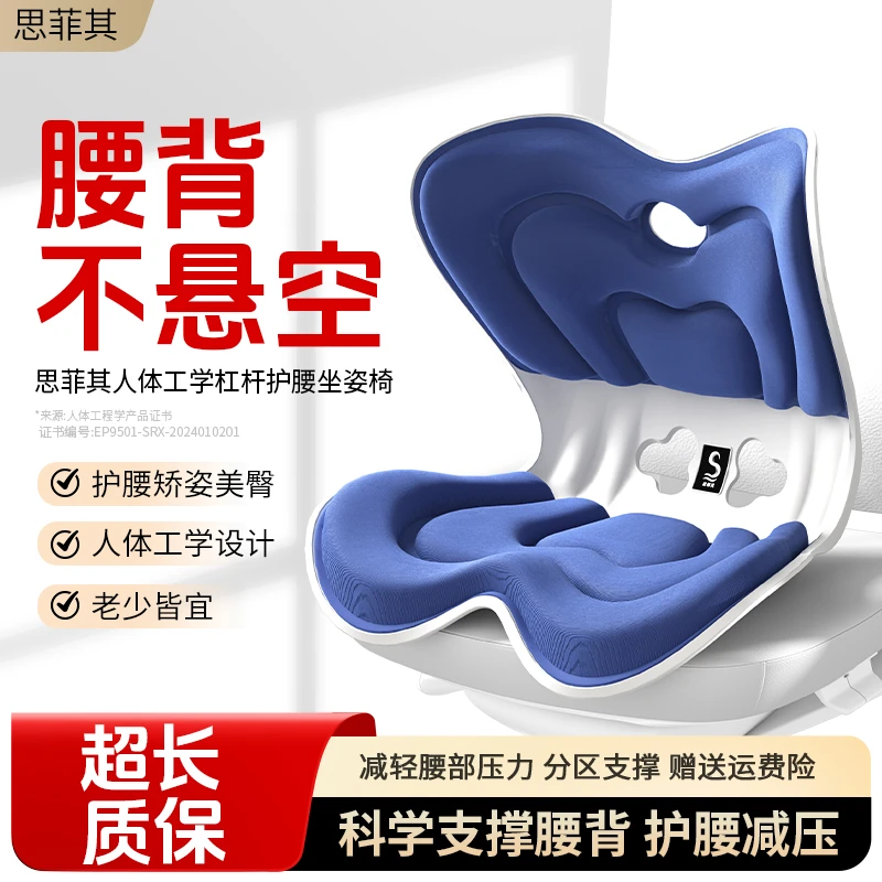 思菲其爱心款【钜惠提前购】官方旗舰店神器护腰坐姿矫正椅