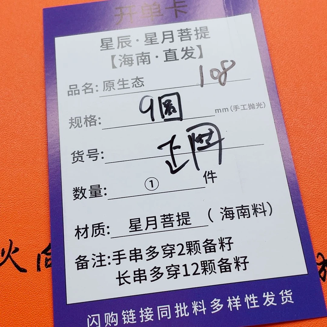 星月菩提手串9p p oo op oo p p p