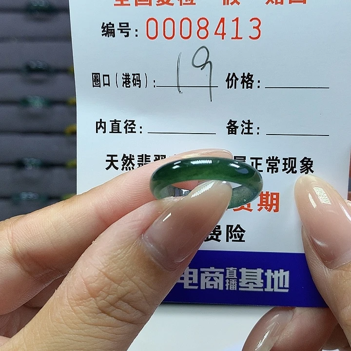 翡翠戒指未镶嵌      8413