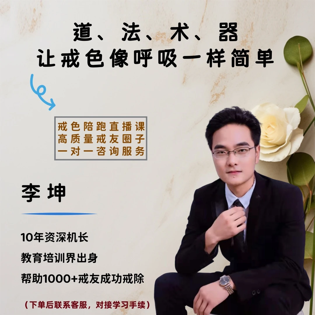 （苹果专拍）陈昌文戒色课（基础版）