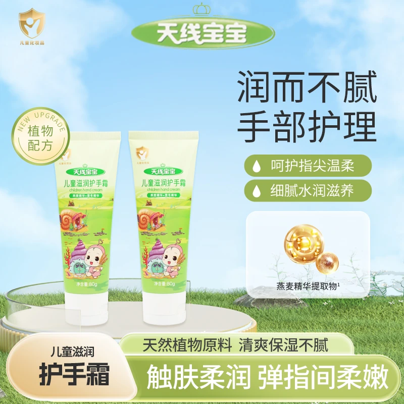 天线宝宝儿童滋润宝宝护手霜润手霜小孩学生秋冬季手部润肤乳液
