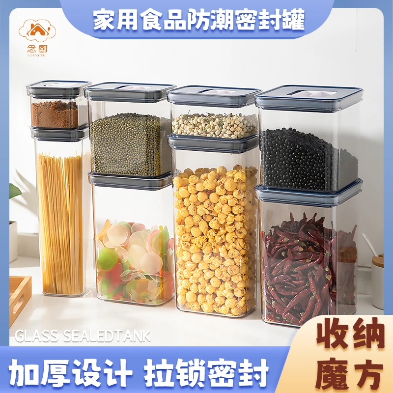 【念厨】厨房储物加厚密封罐保鲜盒保鲜罐食品级五谷杂粮罐收纳
