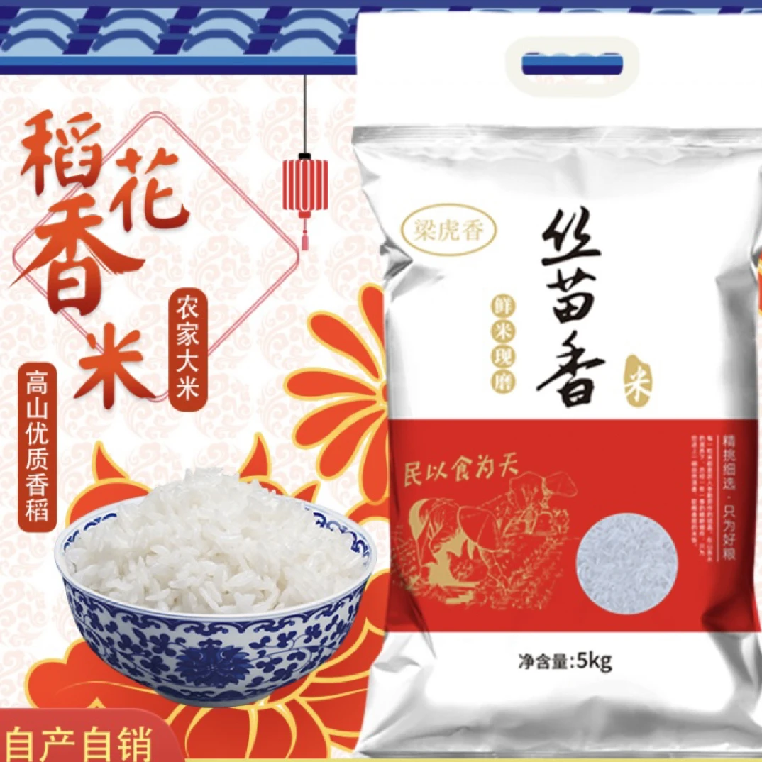【2025丝苗香】农家香米品种野香优软糯煲仔饭 熬粥新米