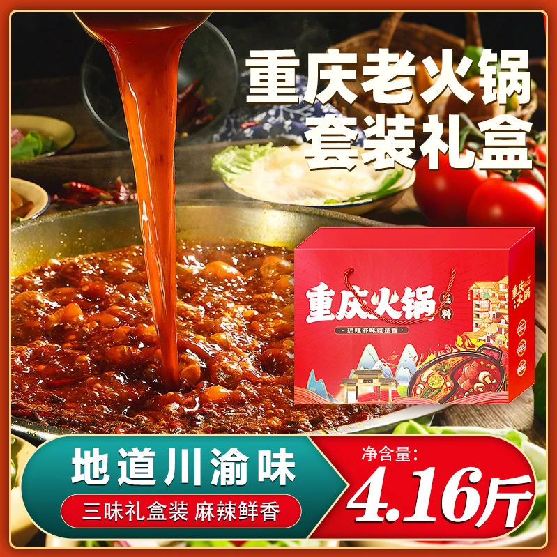 正宗重庆味牛油火锅底料清汤番茄菌汤底料礼盒装