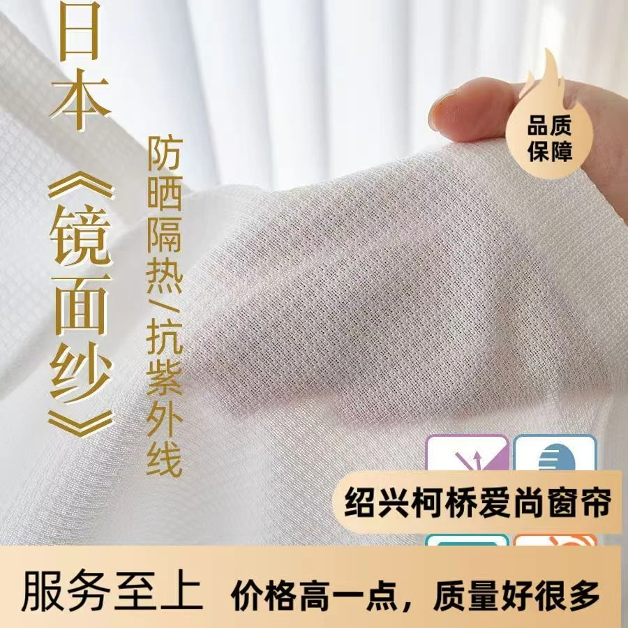 阳台遮阳帘窗纱加厚防紫外线窗帘镜面纱窗帘隔热透光不透人白沙