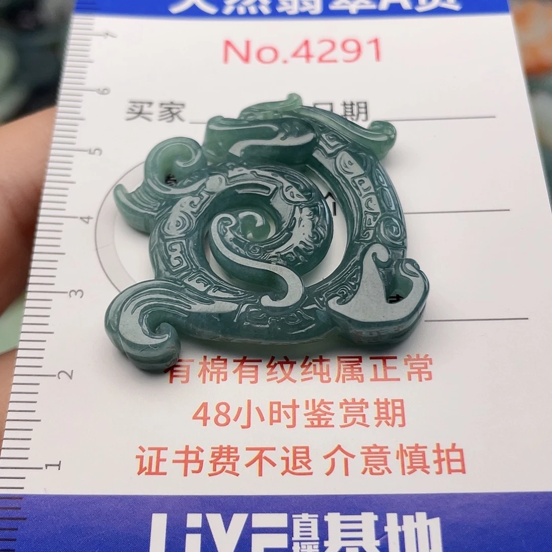 翡翠未镶嵌挂件4291