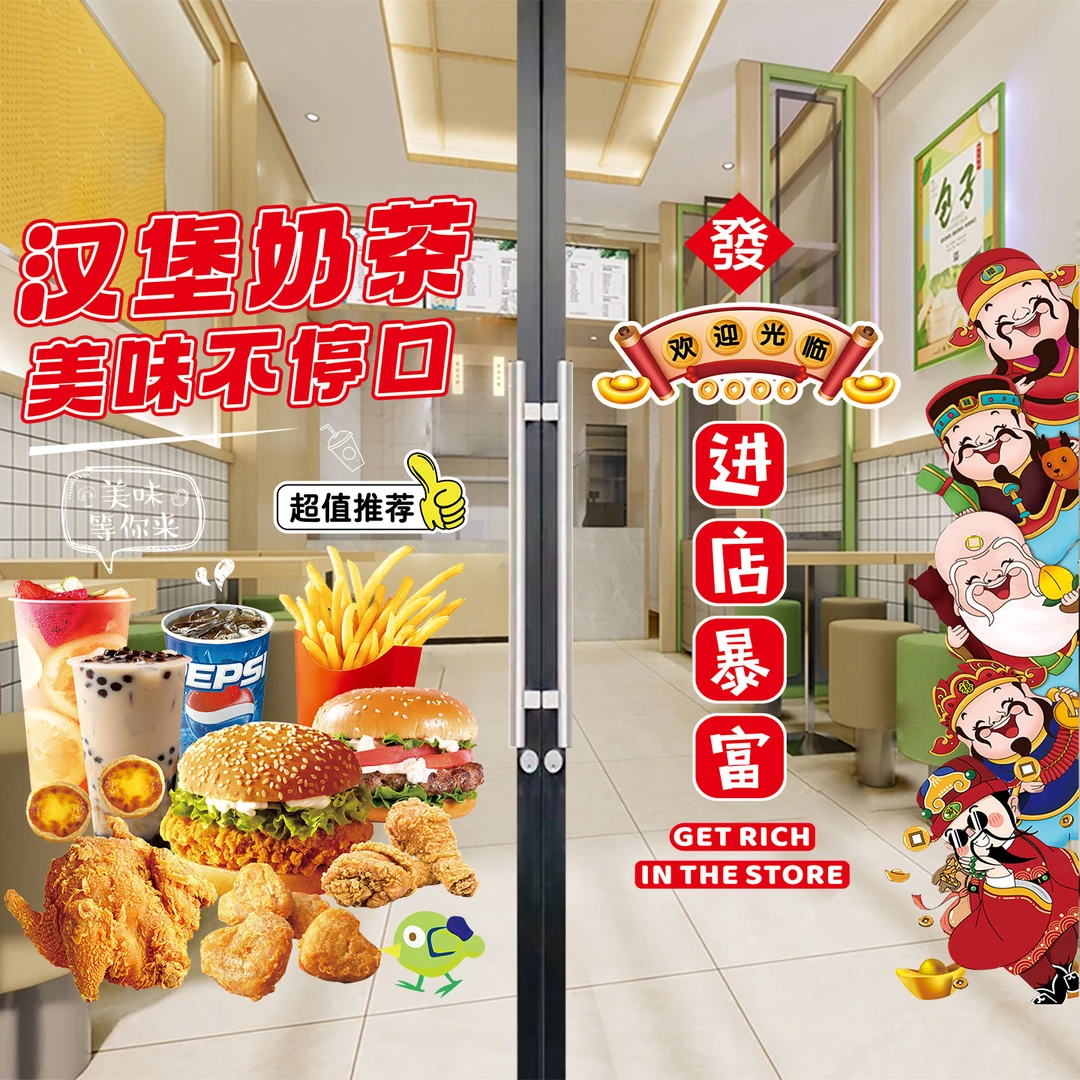 奶茶店玻璃门贴纸汉堡炸鸡店铺橱窗装饰布置广告宣传海报墙贴画