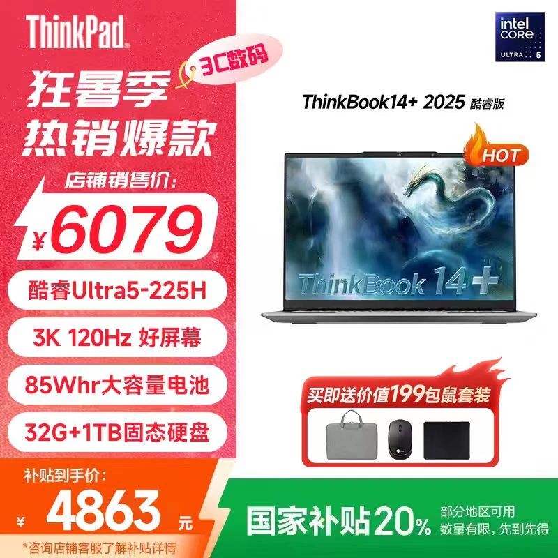 【国家补贴20%】Thinkbook14+2025 AI高刷商务办公轻薄笔记本电脑