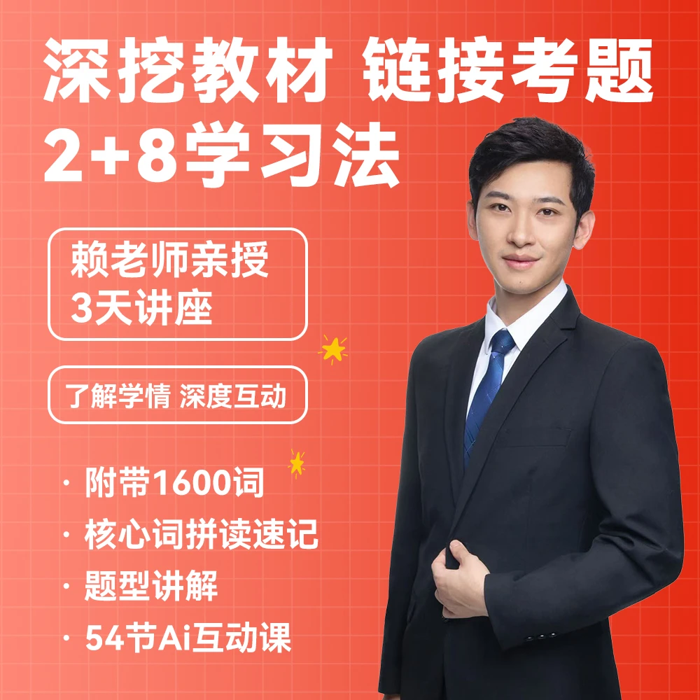 赖老师深挖教材链接考点讲座