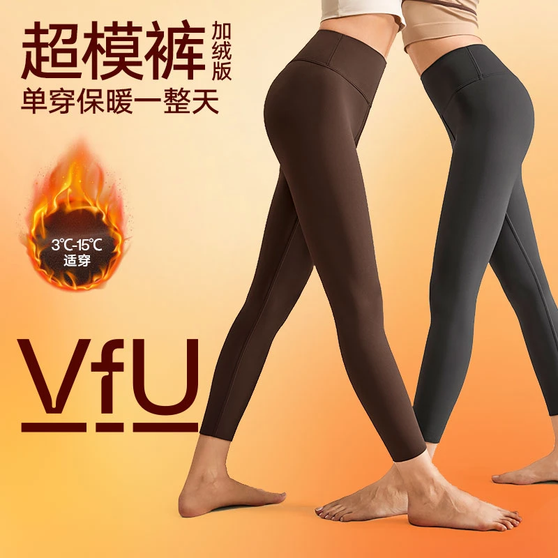【加绒版超模裤】VFU瑜伽裤磨毛加绒紧身显瘦秋冬高腰紧身裤25124