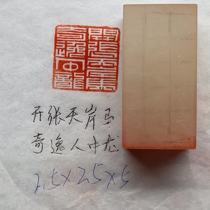 青田石印石开张天岸马