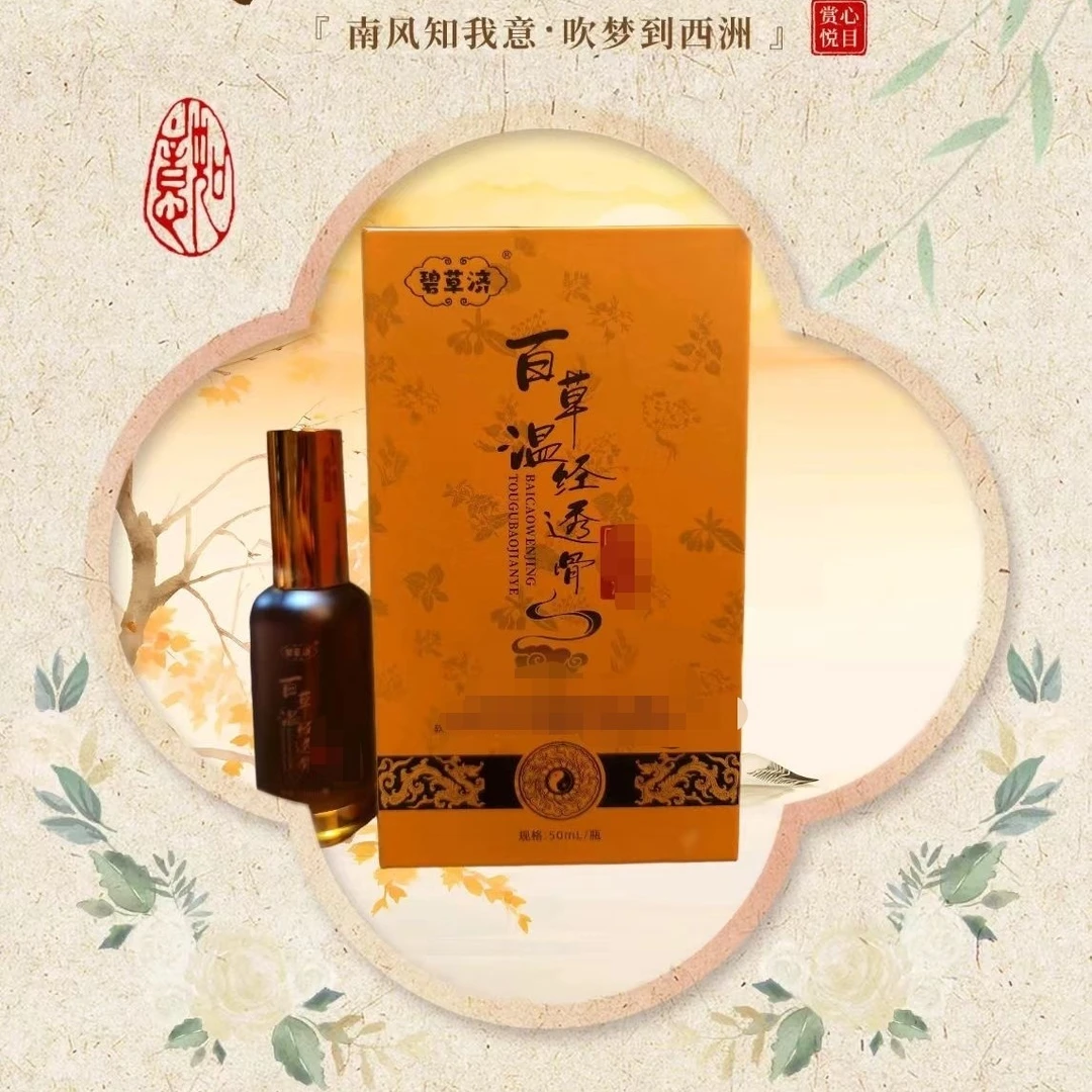 家用便携祛湿养护手工外用灸液原装正宗身体肩颈颈椎通经艾灸草本