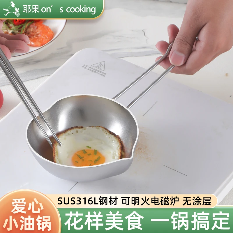 直播微瑕泼油小锅316不锈钢热油神器食品级煎蛋烧油新款专用神器