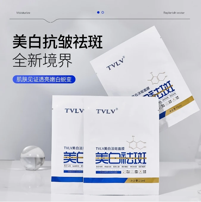 TVLV美白淡斑面膜