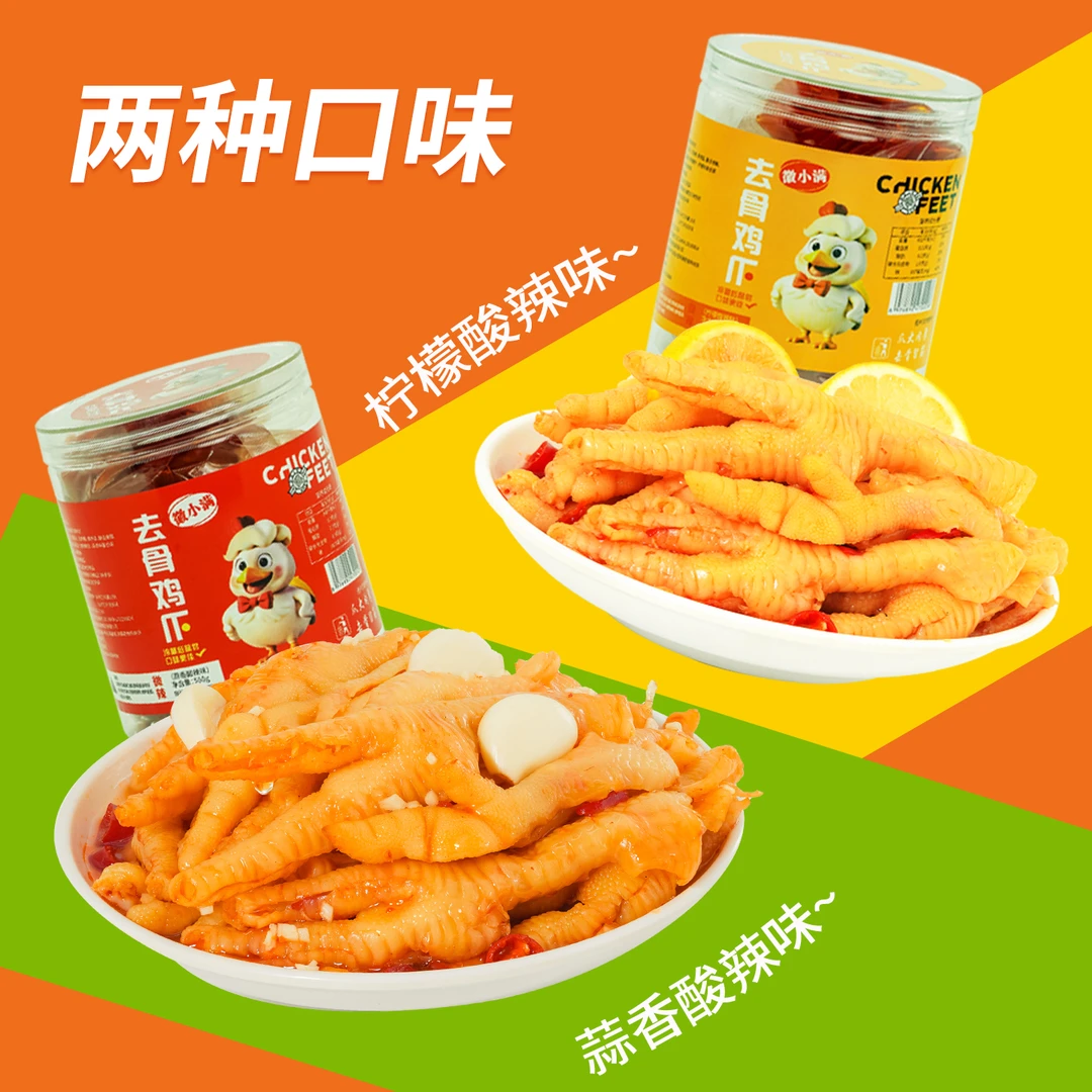 徽小满徽小满柠檬/蒜香酸辣无骨鸡爪500g/罐即食休闲解馋鸡脚零食