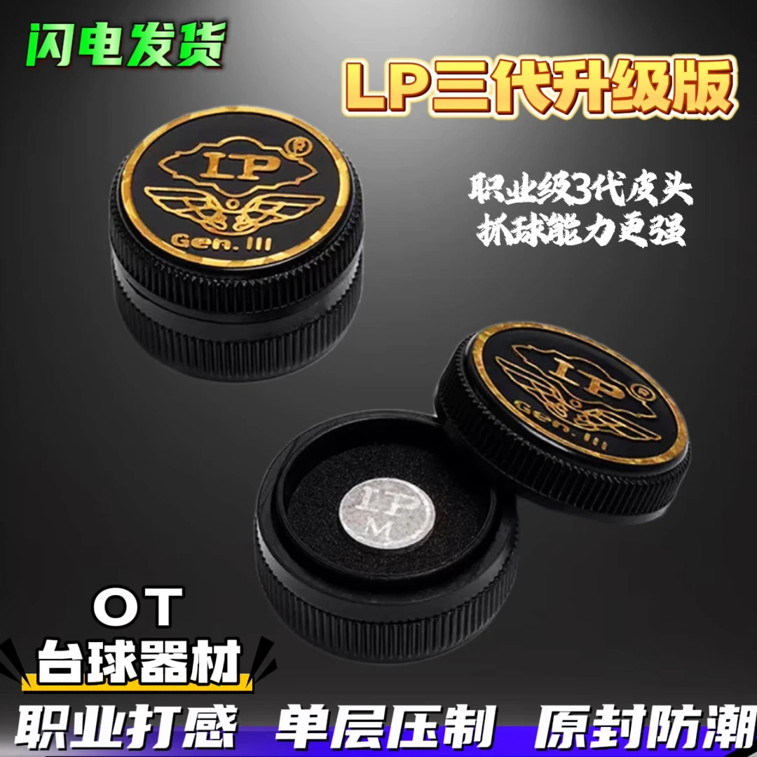 LP三代小头杆皮头中八九球斯诺克职业推荐皮头