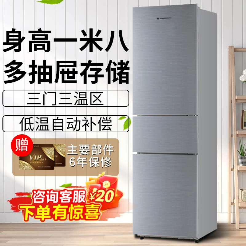 上菱220升冰箱三门三温1.8米高大容量家用租房电冰箱宿舍静音节能