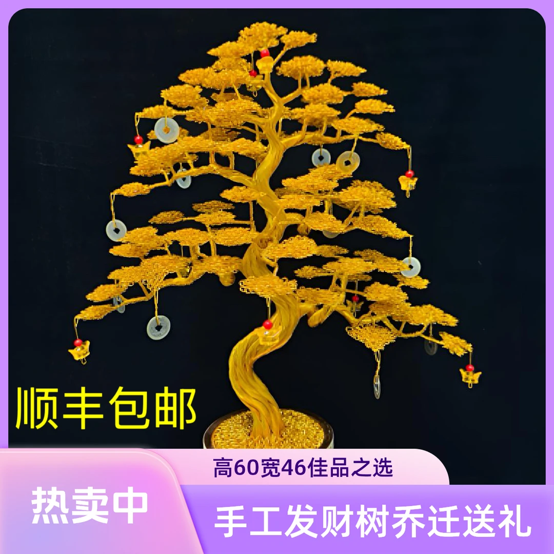 高60厘米，宽46厘米手工编制发财树，节日送礼，乔迁佳品