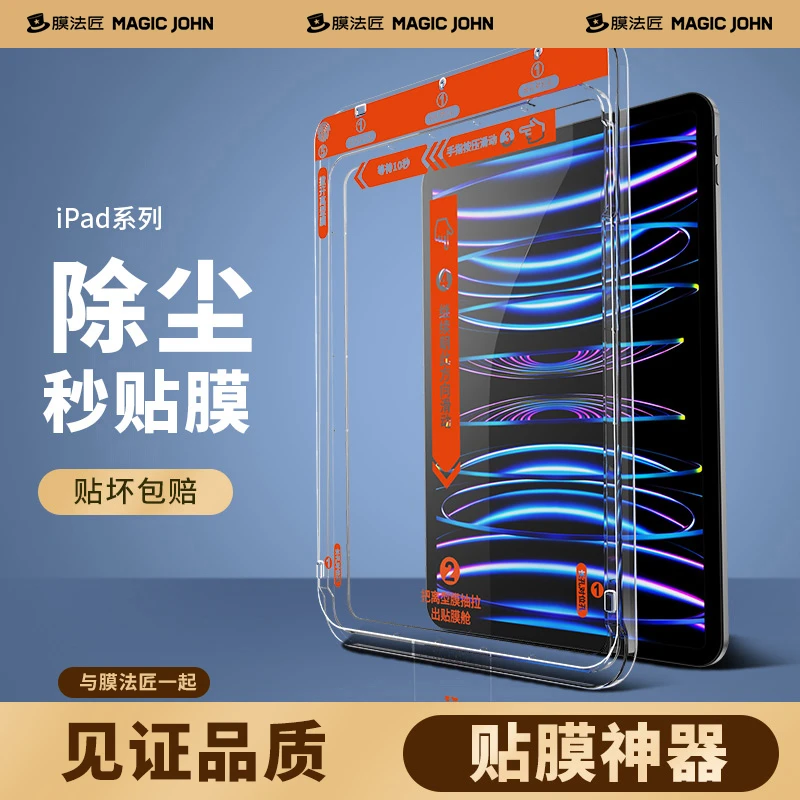 膜法匠适用苹果iPad/Pro/mini平板神器无尘仓高清钢化贴膜全屏