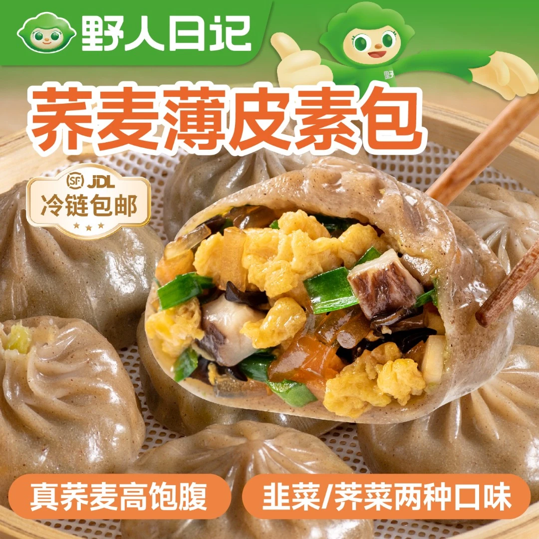 野人日记甄选荞麦韭菜鸡蛋素馅薄皮膳食小笼包早餐皮薄美味zz