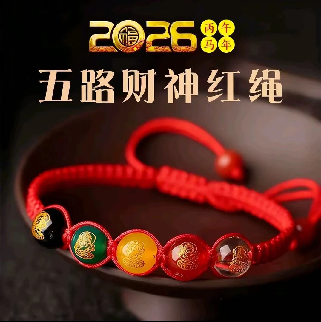 非金属布艺手链 【先生推荐】2026年五路財神 寓意红绳手链驾车用品